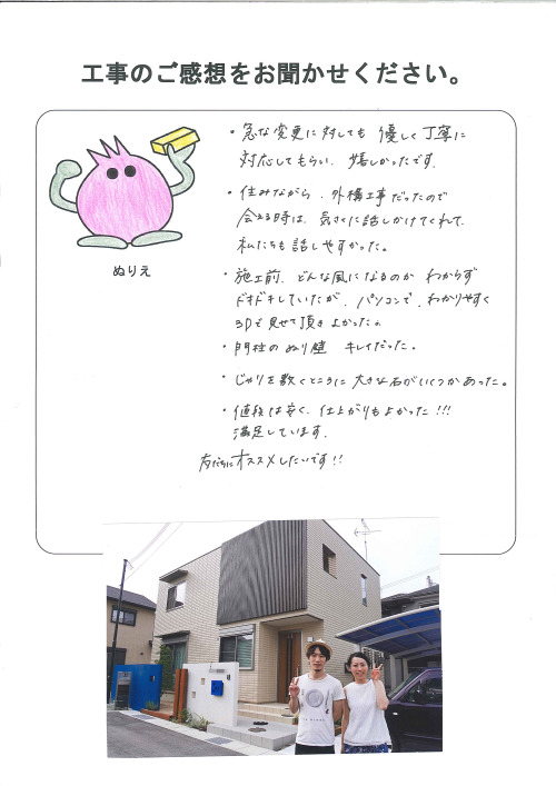工事の感想を聞かせてください。