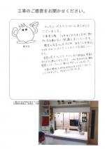 和歌山県岩出市 S様