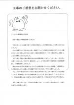 滋賀県大津市 N様