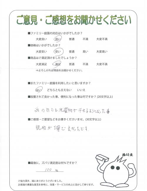 奈良県奈良市 S様