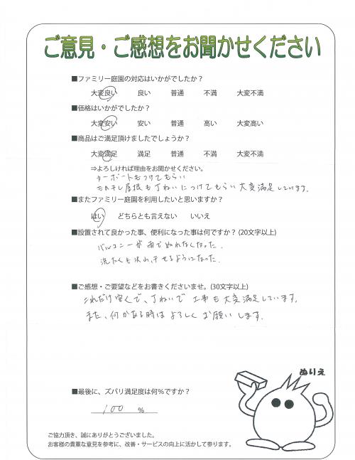 京都府京都市右京区 Y様