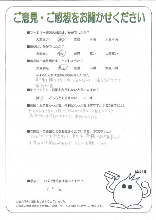 兵庫県加古郡稲美町 N様