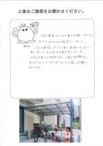 大阪府高槻市 K様