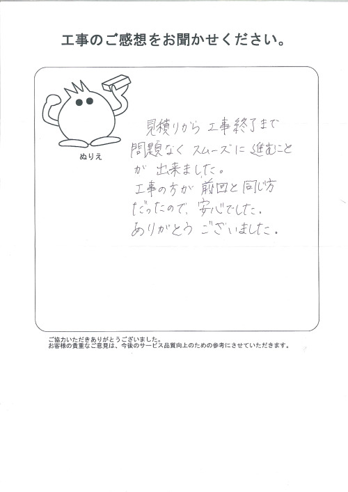 工事の感想を聞かせてください。
