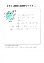 和歌山県和歌山市 S様
