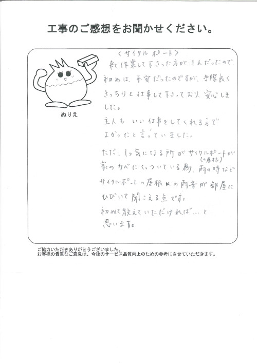 工事の感想を聞かせてください。