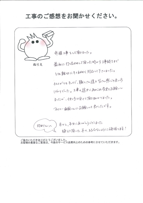 工事の感想を聞かせてください。