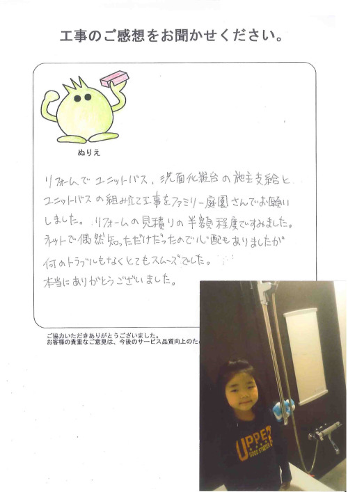 工事の感想を聞かせてください。