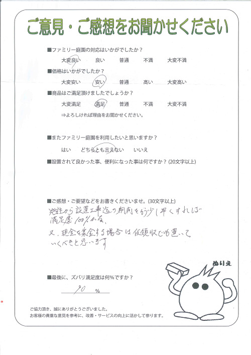 奈良県奈良市 H様