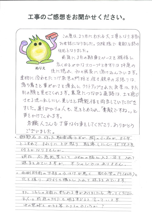 工事の感想を聞かせてください。
