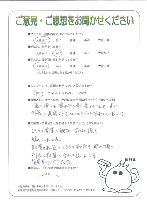 京都府亀岡市 H様