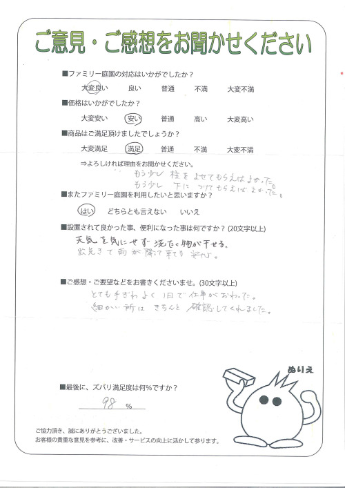 京都府長岡京市 M様