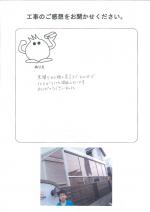 奈良県生駒市 N様
