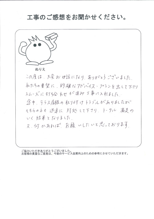 工事の感想を聞かせてください。