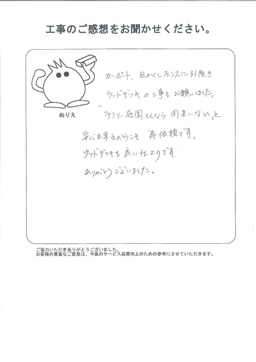 工事の感想を聞かせてください。