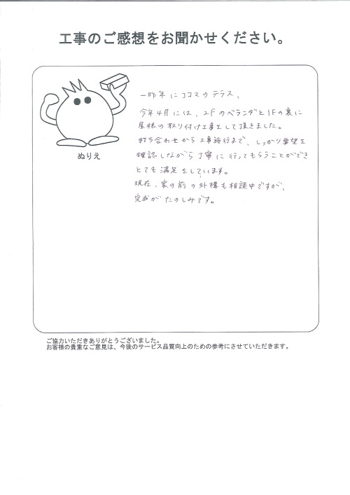 工事の感想を聞かせてください。