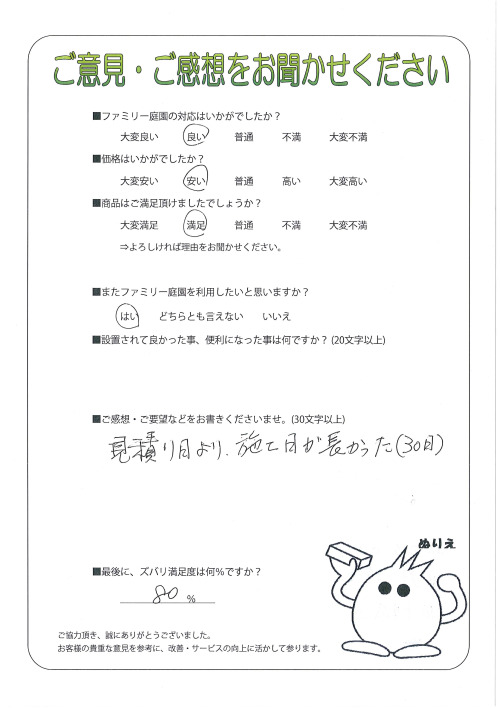 大阪府大阪市東成区 D様