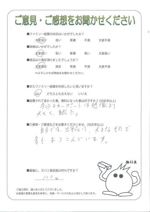 和歌山県日高郡みなべ町 T様