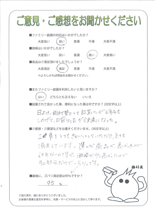 大阪府茨木市 B様