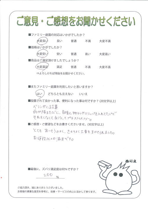 大阪府東大阪市 T様