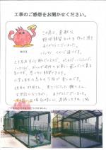 和歌山県和歌山市 F様