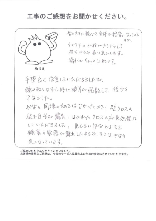 工事の感想を聞かせてください。