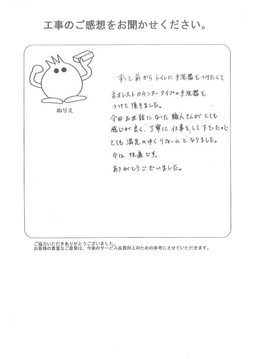 工事の感想を聞かせてください。