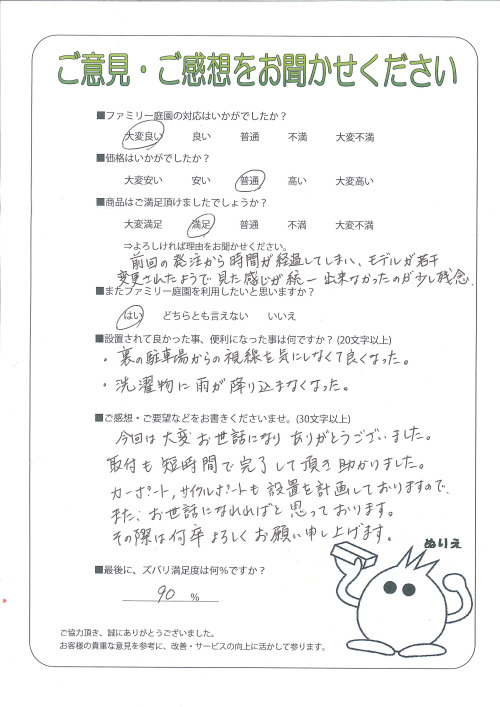 京都府京田辺市 N様