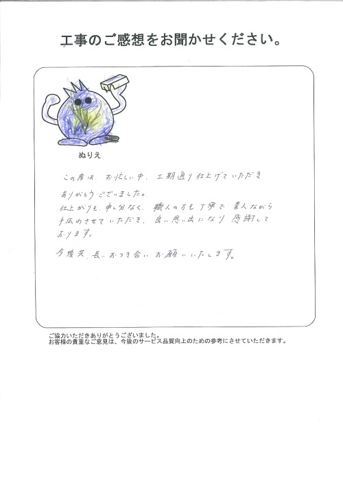 工事の感想を聞かせてください。