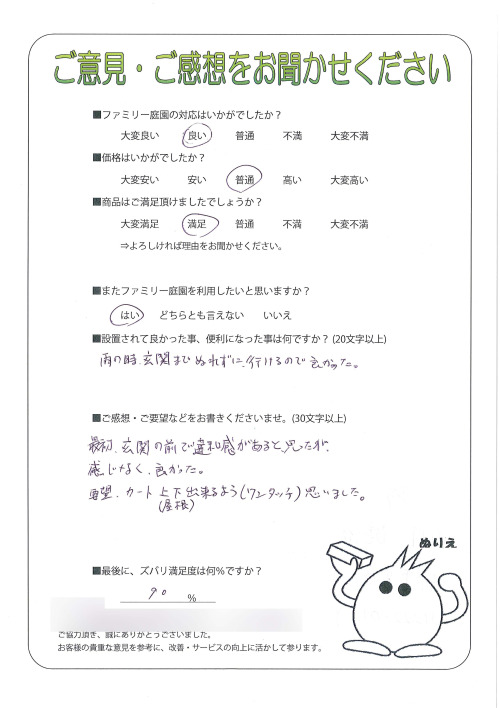 大阪府堺市東区 N様