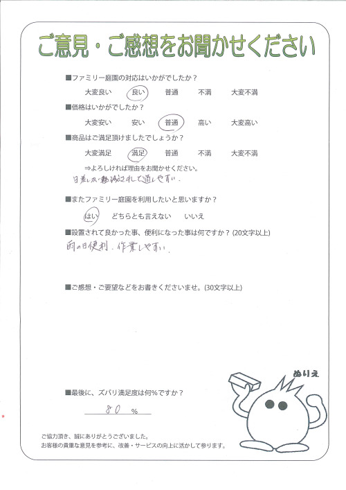 大阪府堺市中区 G様