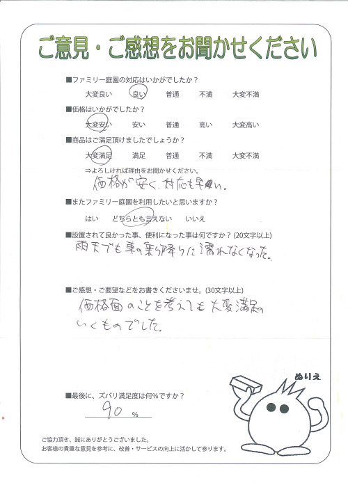 奈良県香芝市 O様
