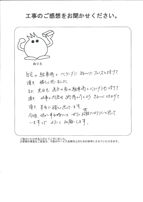 工事の感想を聞かせてください。