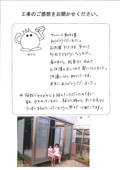 工事の感想を聞かせてください。