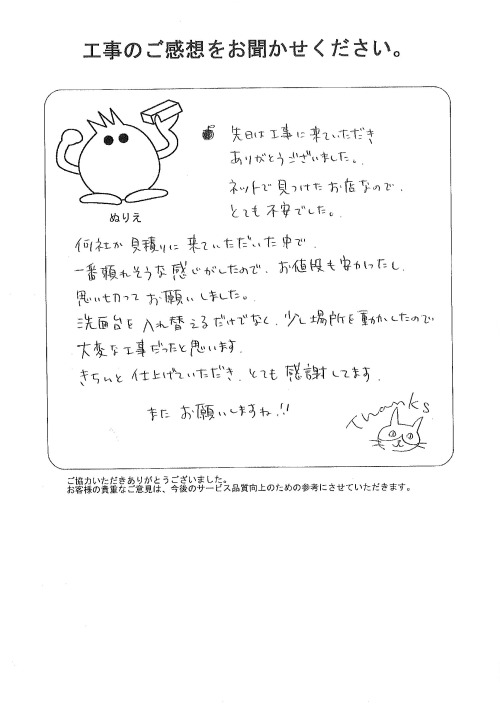 工事の感想を聞かせてください。