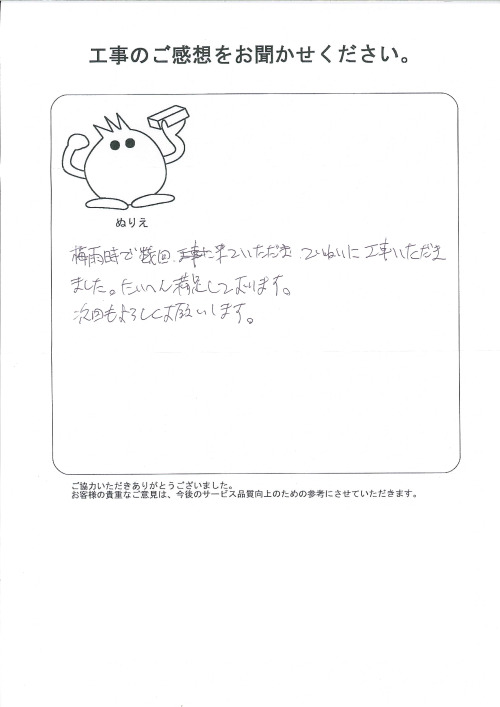 工事の感想を聞かせてください。
