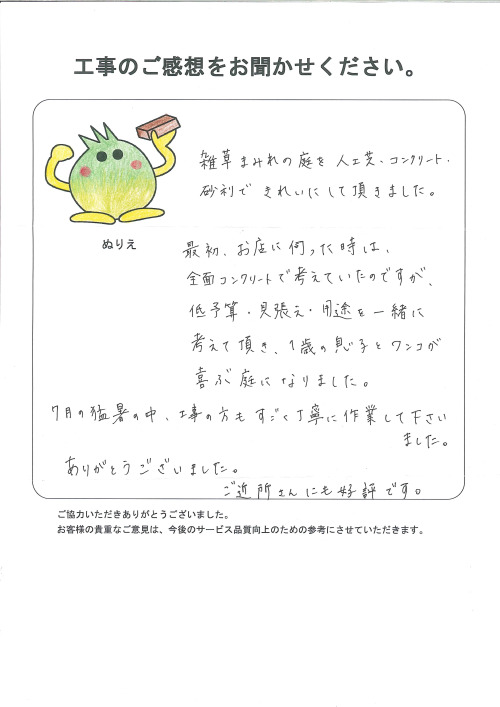工事の感想を聞かせてください。