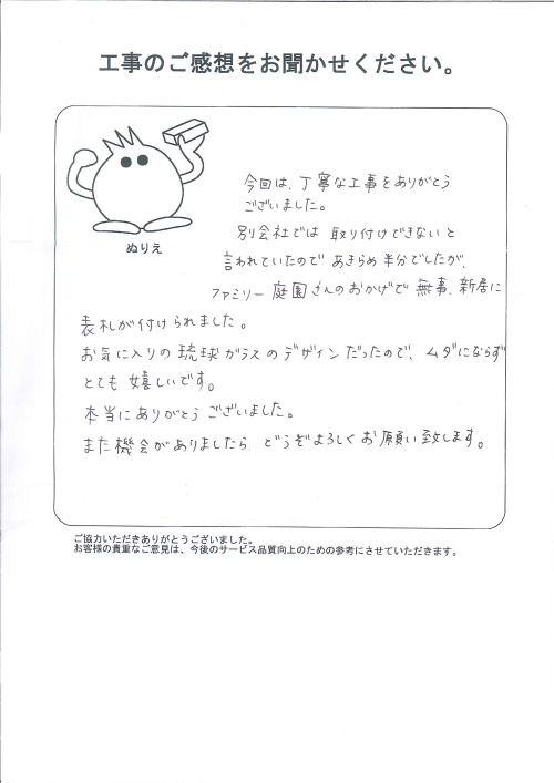 工事の感想を聞かせてください。