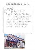大阪府枚方市 N様