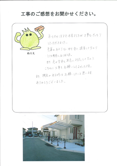 工事の感想を聞かせてください。