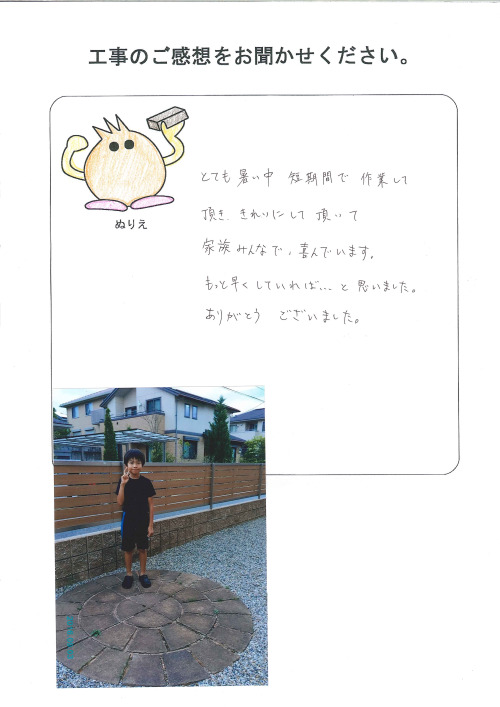 工事の感想を聞かせてください。