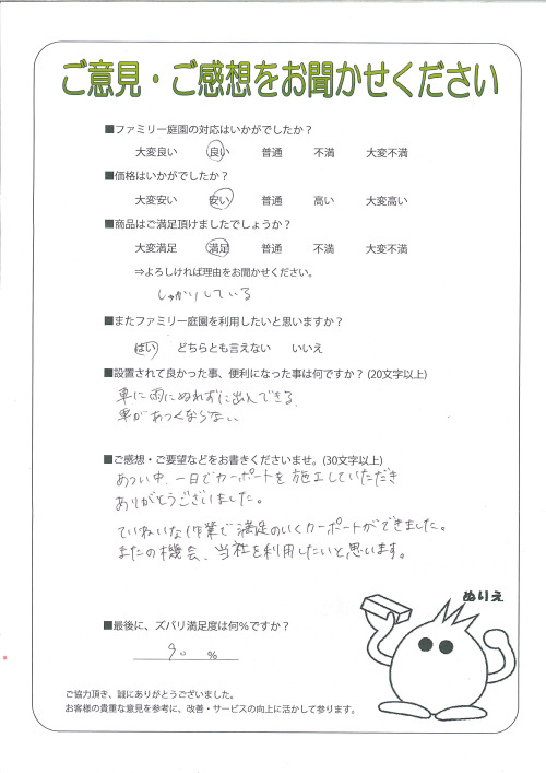 兵庫県朝来市 K様