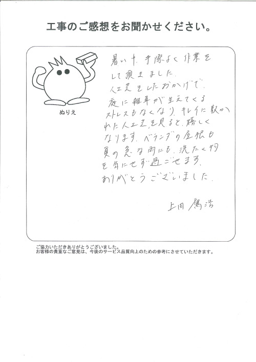 工事の感想を聞かせてください。
