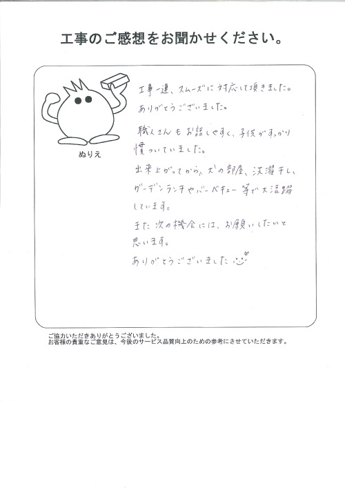 工事の感想を聞かせてください。