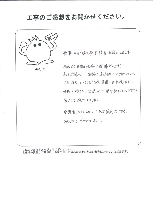 工事の感想を聞かせてください。