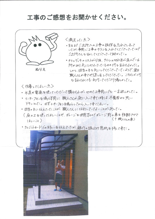 工事の感想を聞かせてください。