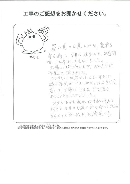 工事の感想を聞かせてください。