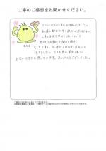 大阪府大阪市阿倍野区 O様