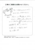 和歌山県岩出市 I様