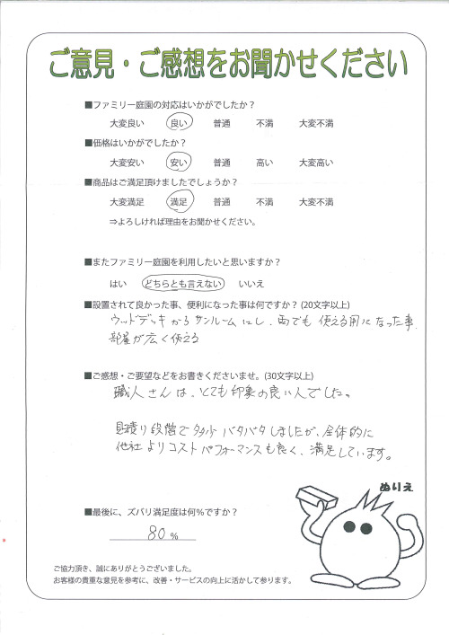 京都府京丹後市 Y様